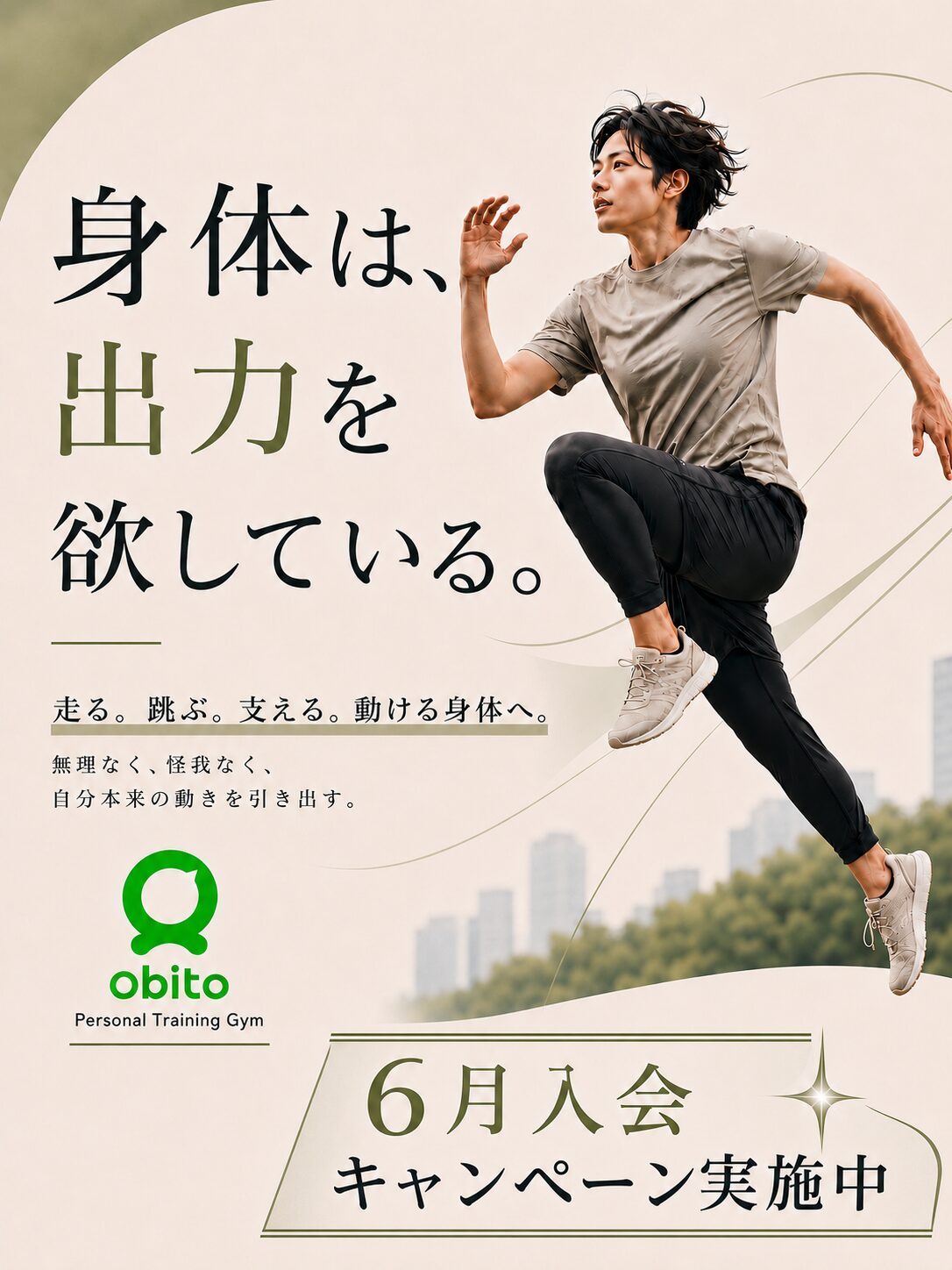 Obito 6月入会キャンペーン