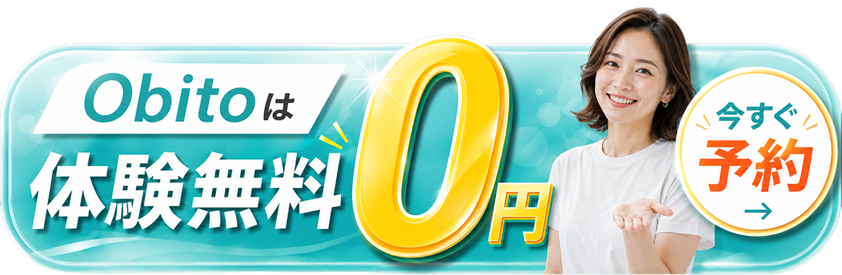 簡単30秒申込 無料体験予約